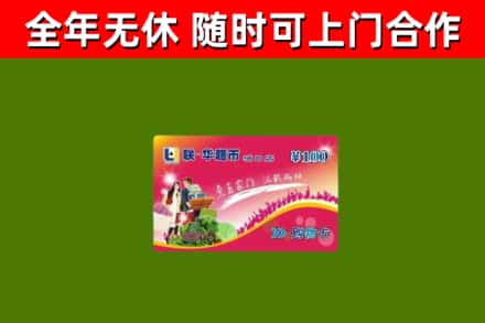 台中烟酒回收超市卡.jpg